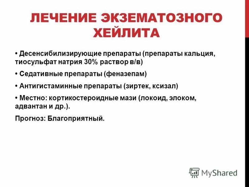 хейлит лечение препараты мази. эксфолиативный хейлит сухая форма. атопический хейлит лечение препараты. эксфолиативный хейлит. хейлит лечение препараты мази у взрослых.