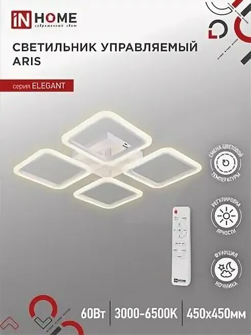 Pphu namat. Elegant aris-120w 120вт 230в 3000-4000-6500к 8400лм 590х590х130мм с пультом ду in home 4690612035420. Арис бытовая техника. Светильник светодиодный elegant aris-120b. Подвес namat aris 8 1255/8.
