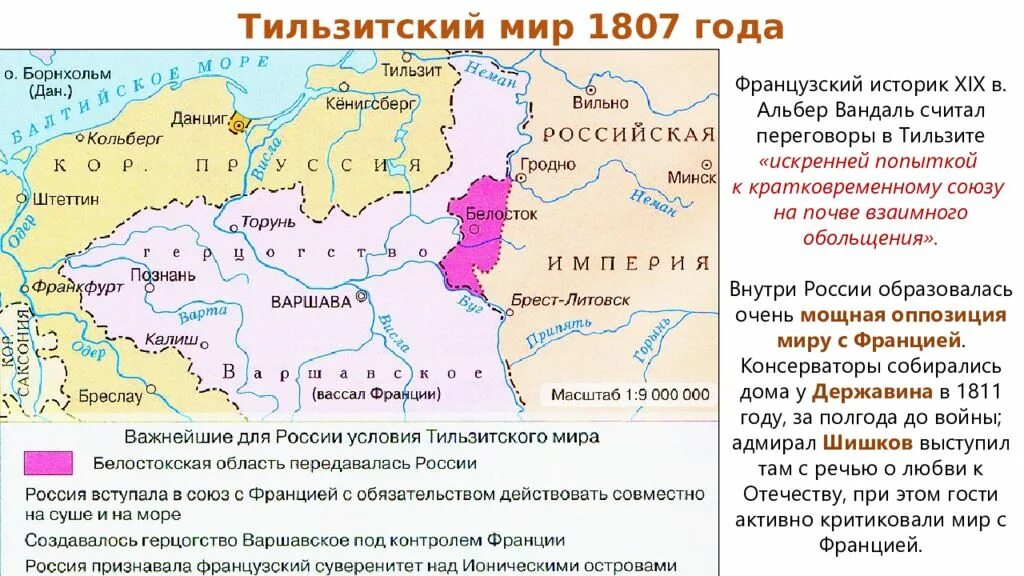 Герцогство Варшавское Тильзитский мир. Тильзитский мир 1807 г и его последствия. Тильзитский Мирный договор 1812. Мирный договор между наполеоном и александром 1