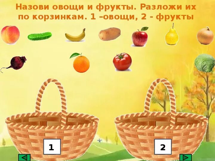 Игры собираем ягоды. Игра овощи-фрукты. Собери в корзинку фрукты и овощи. Собери овощи в корзинку. Соберу овощи в корзинку.