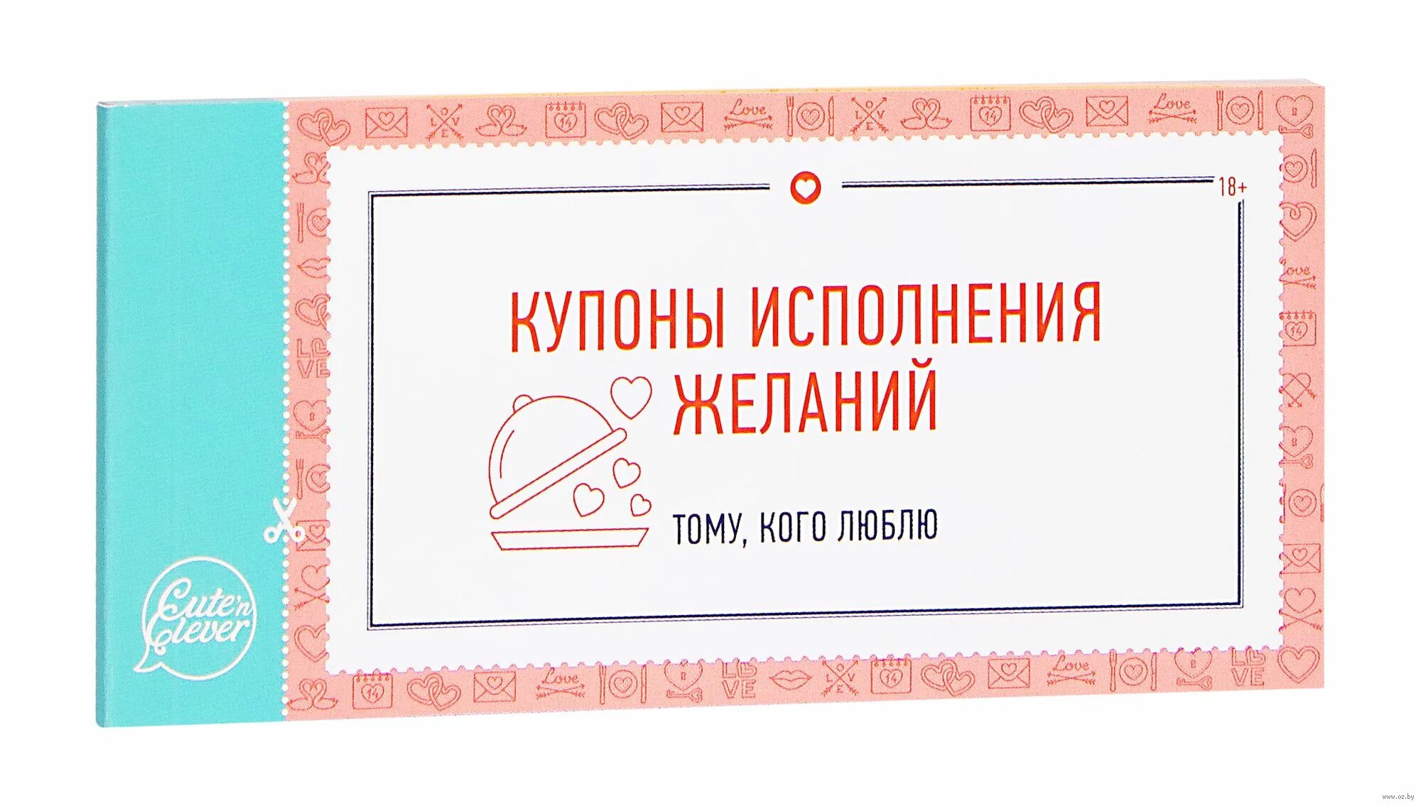 Сайт исполнения желаний из тт. Купон на исполнение желания. Подарочные купоны для любимого. Книжка с купонами на исполнение желаний. Купоны парню на исполнение желаний.