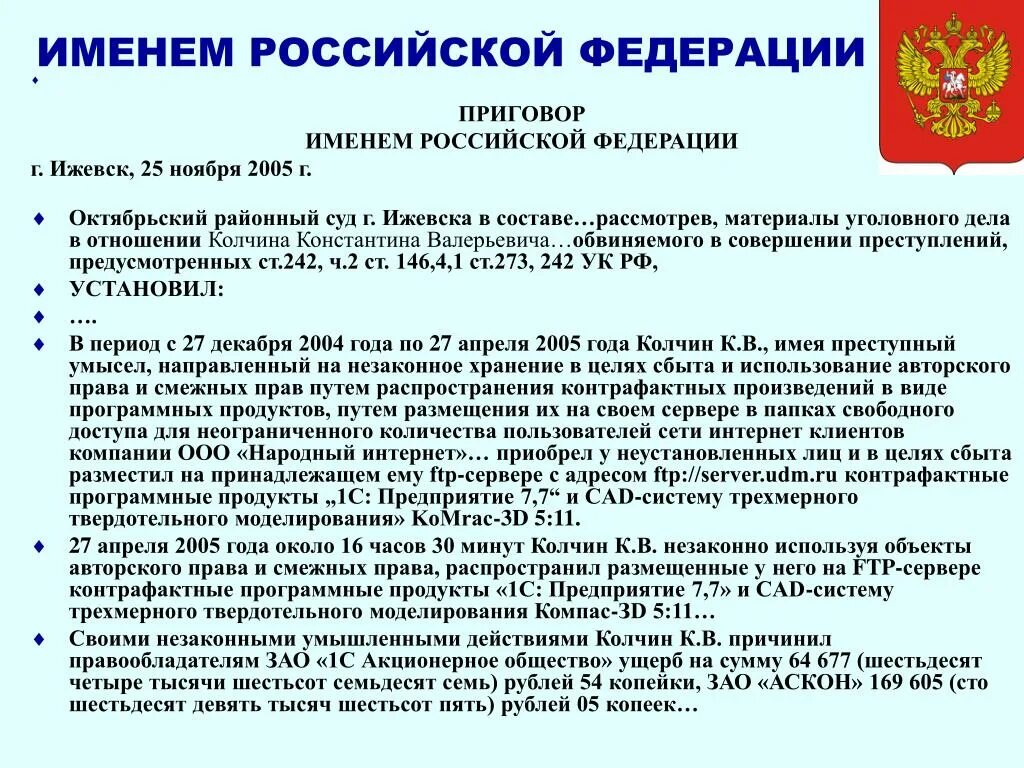 Именем Российской Федерации. Решение именем Российской Федерации. Имена в РФ.