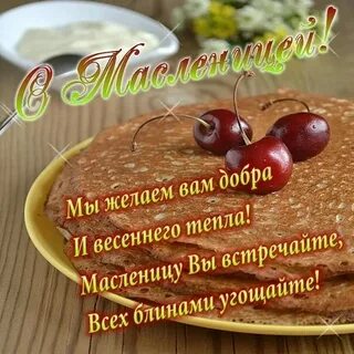 Доброе утро понедельника с началом масленицы