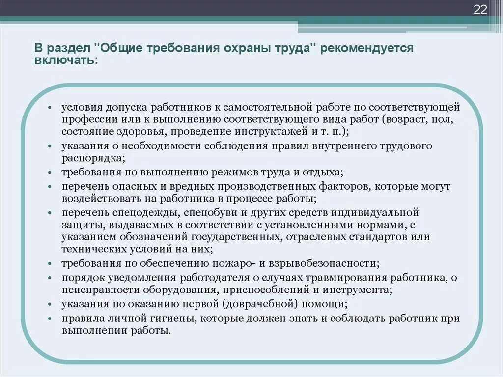 Какие требования предъявляются к работодателям. Требования охраны труда. Основные требования охраны труда. Общие требования по охране труда. Основные требования безопасности и охраны труда.