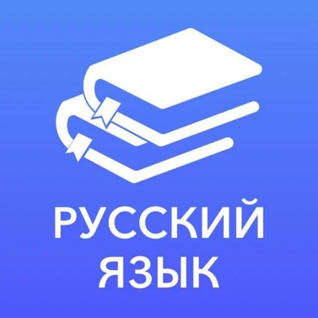 Имп русский язык. Русский язык значок. Русский язык логотип. Значки по русскому языку. Значки для группы русского языка.