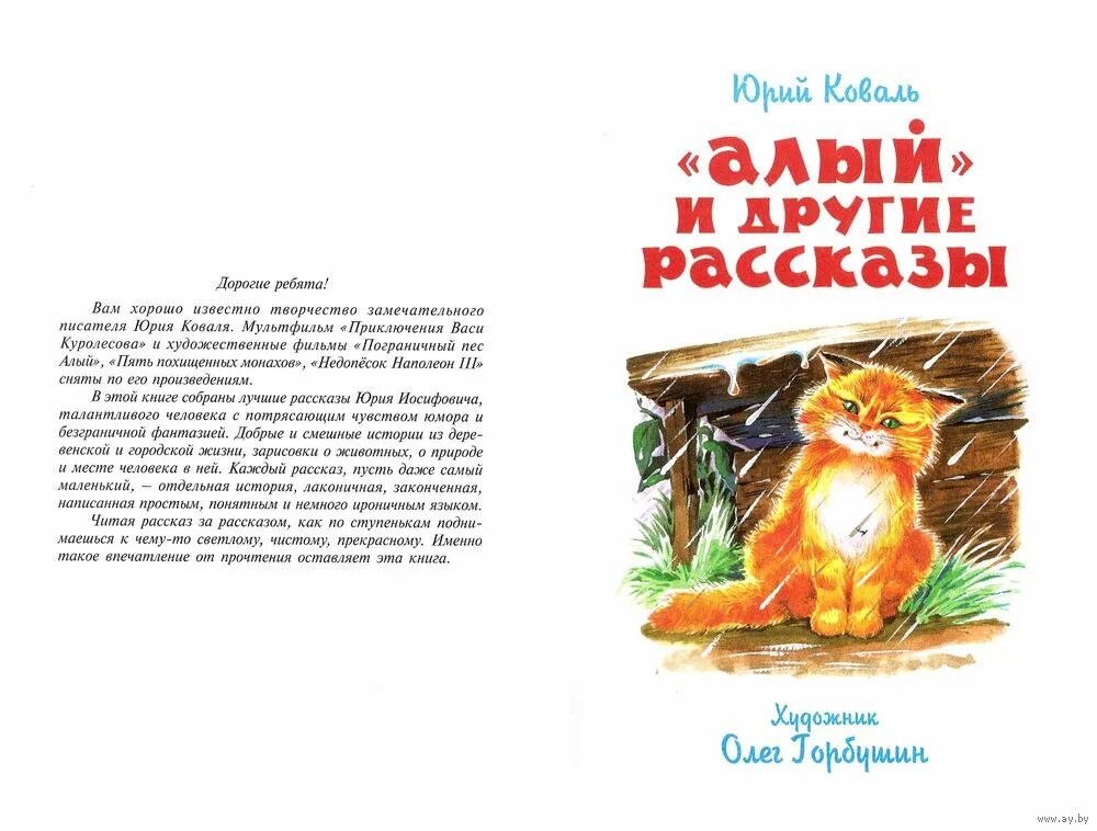 Коваль рассказы читать