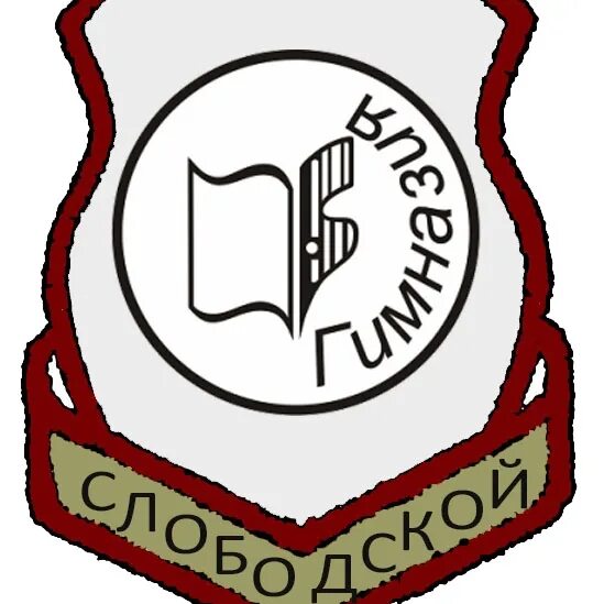 Слободская гимназия. Гимназия г. Мкоу гимназия слободской. Мкоу гимназия слободской. Гимназия слободской столовая.