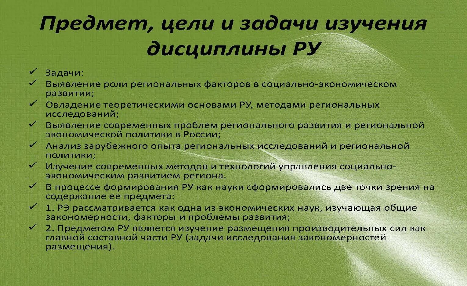 Цели и задачи изучаемой дисциплины. Предмет цели и задачи изучения дисциплины. Цель и объект исследования. Цели изучения дисциплины.