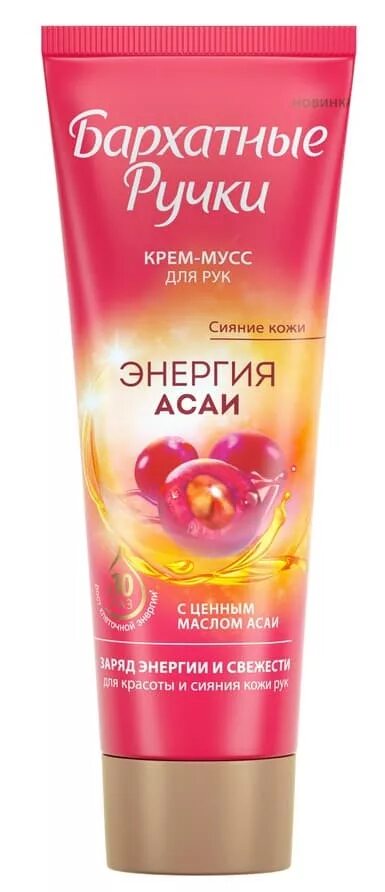 Крем для рук с дозатором. Крем с смородиной для рук ириск. Ириск вкусные ручки. Крем мусс для рук. Ириск крем для рук.