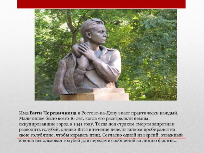 Витя Черевичкин памятник в Ростове. Памятник Вити Черевичкина в Ростове на Дону.