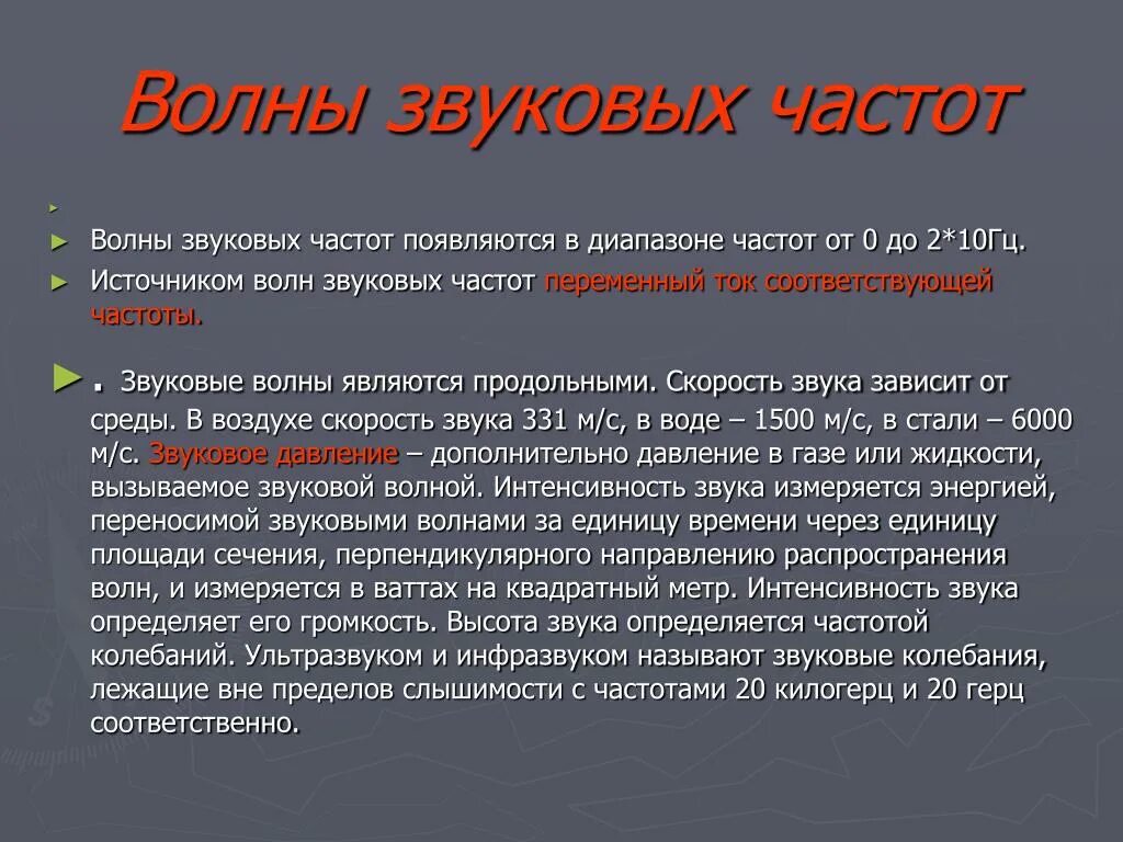 Звуковые волны инфразвук ультразвук. Частота звуковой волны формула. График частот звука. Электромагнитные волны звуковых частот. Частота звука.