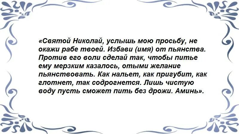 Убывающая луна приворот на мужчину. Молитва от пьянства Николаю Чудотворцу. Заговор от пьянства мужа. Шепоток Николаю Чудотворцу. Славянские заговоры.