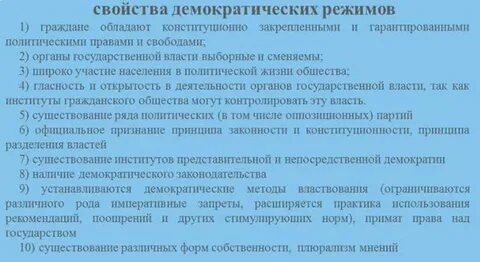 Демократический режим характеризуется стремлением к монополизации власти