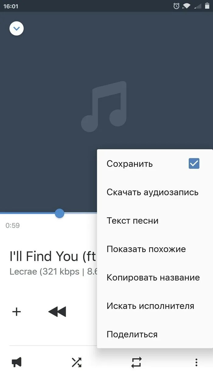 Музыка сохранить. Сохранить песни. Как сохранить музыку. Как сохранить музыку из ВК. Сохранить музыку из вк