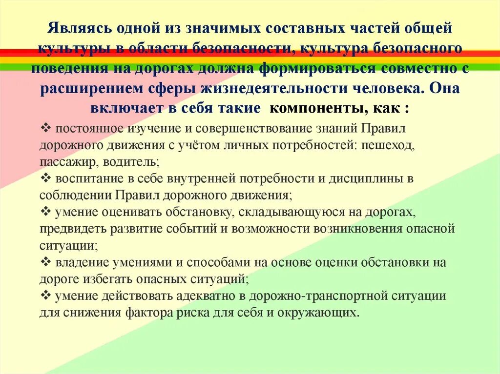 Культура безопасного поведения. Культура безопасного поведения на дорогах. Причины дорожно-транспортных происшествий и травматизма людей. Культура безопасного поведения н.