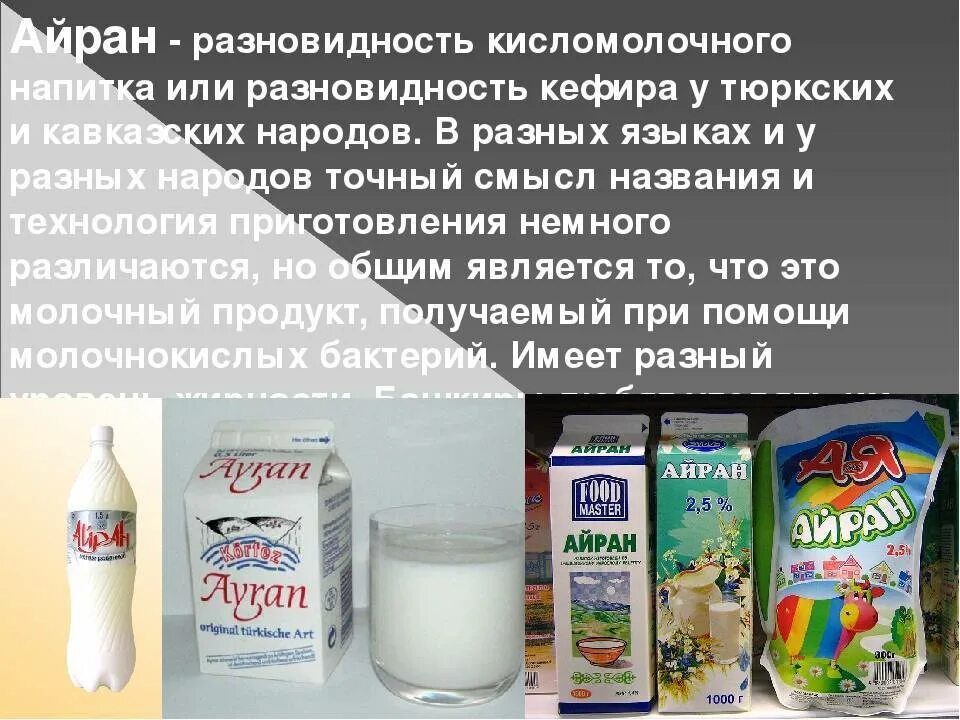 Можно ли айран. Кисломолочные напитки. айран. айран это кисломолочный продукт. айран напиток.