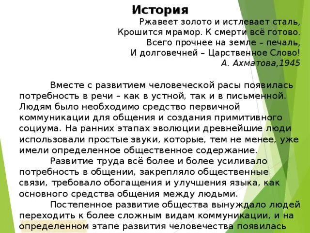 Ахматова ржавеет золото и истлевает сталь. Ржавеет золото и истлевает сталь крошится мрамор. И долговечней царственное слово. Ржавеет золото и истлевает сталь ахматова крошится мрамор. Ржавеет золото ахматова.