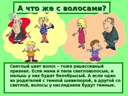 Папа темный мама светлая какие дети