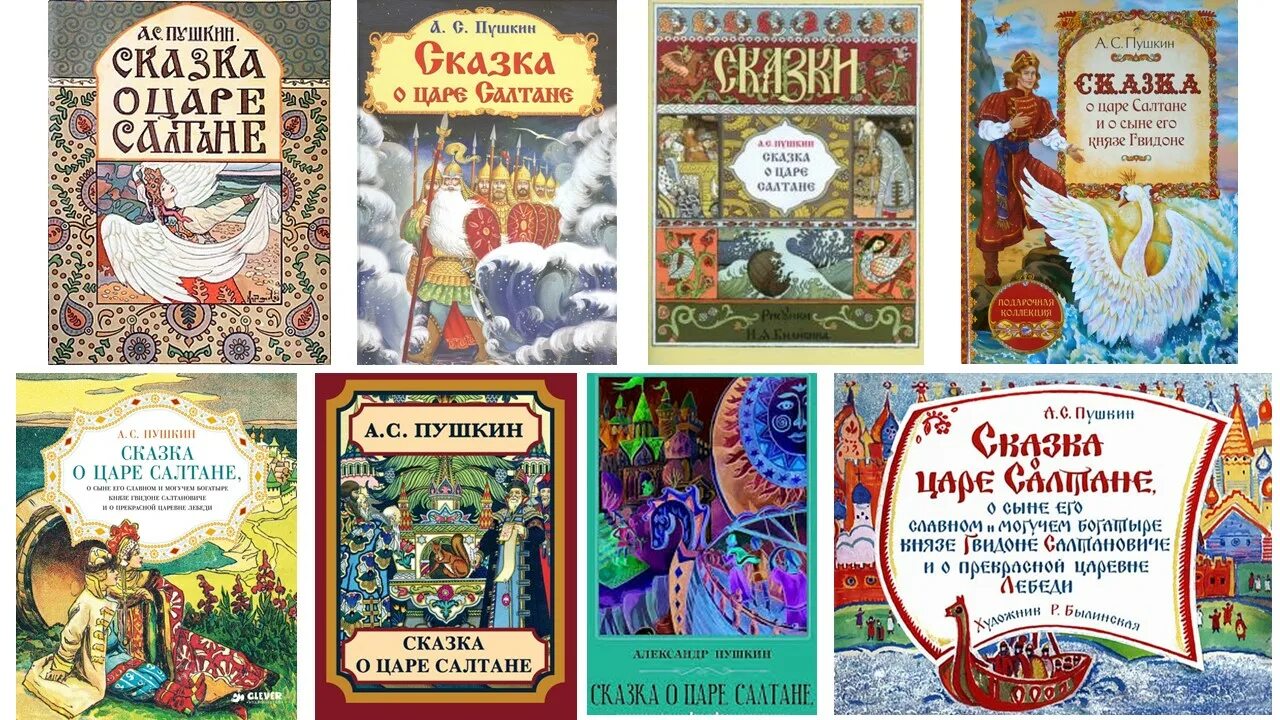 Какую сказку любил пушкин. Книга сказка о царе со ане. сказка о царе салтане книга. сказка о царе салтане обложка книги. пушкин сказка о царе салтане обложка книги.