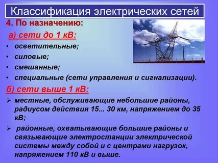Какие виды электрические сети