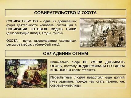 Презентация древнейшее общество