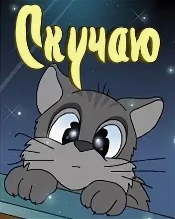 Гифки я скучаю по тебе. Гифка я скучаю по тебе. Гифки я соскучилась. Гифки я соскучилась. Гиф скучаю по тебе.