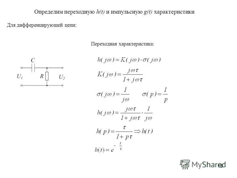 ачх это в электротехнике. характеристики rc цепи. исследование частотных характеристик простейших rl и rc цепей. частотные характеристики в интегрирующей rc цепи. импульсная переходная характеристика rc цепи.