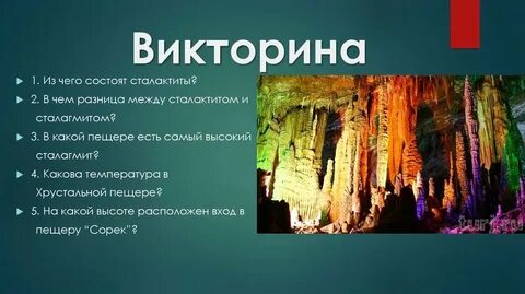Сталагмиты и сталактиты разница