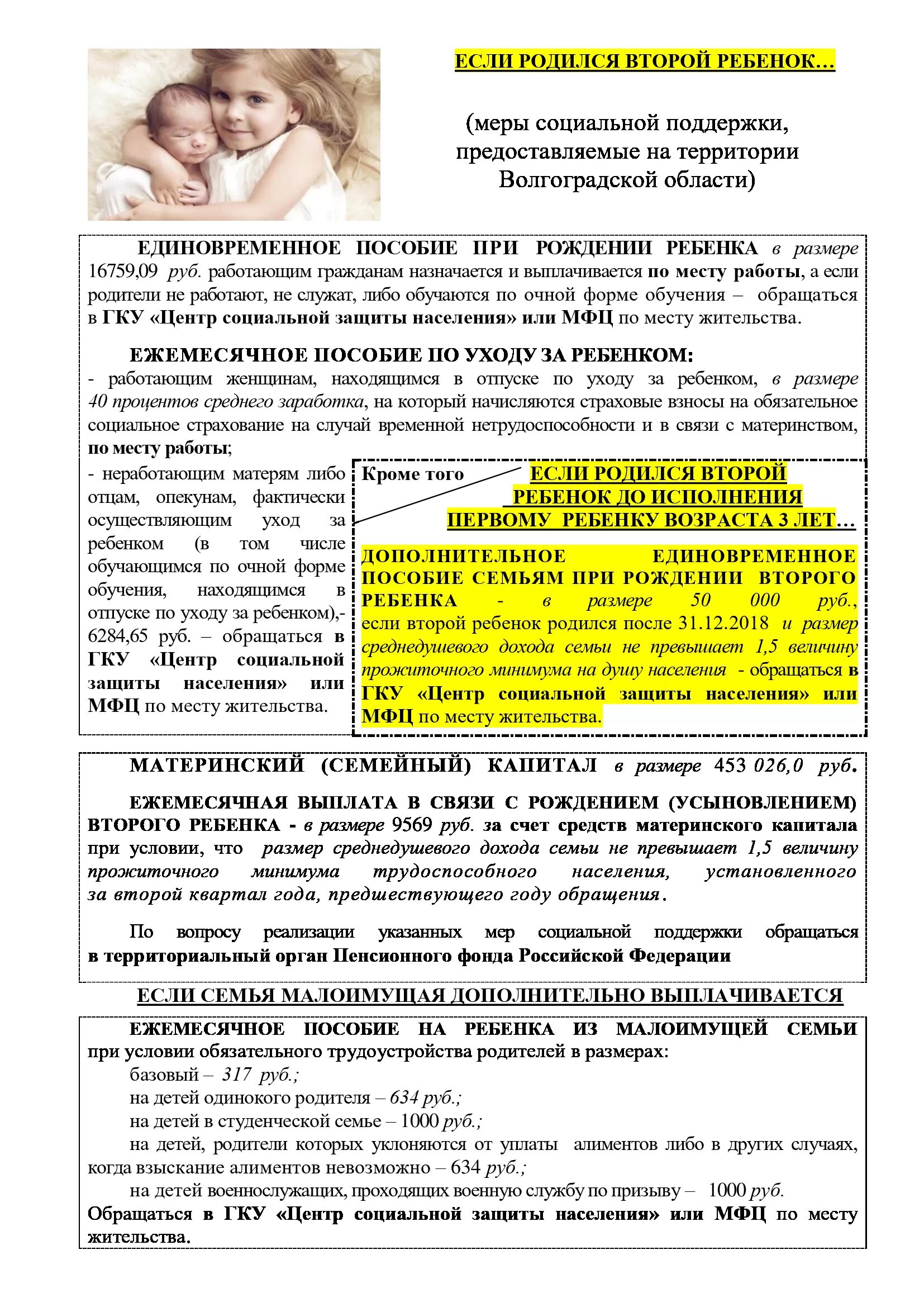 Дополнительное пособие при рождении. Пособие при рождении ребенка. единовременное пособие при рождении ребенка. выплаты при рождении второго ребенка. единовременное пособие при рождении второго ребенка.