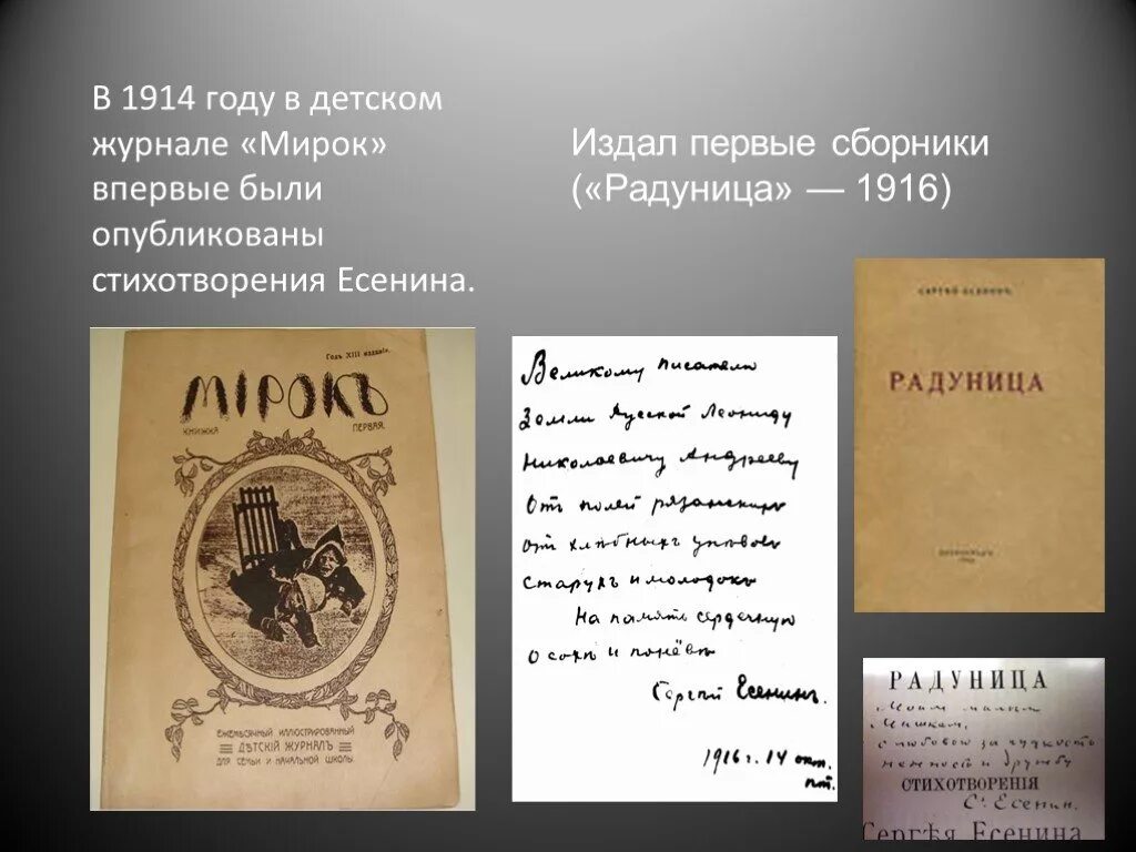 Есенин стихи 1914. Журнал мирок 1914 год есенин береза. Журнал мирок есенин. Журнал мирок 1914 год есенин. Детский журнал мирок 1914 года есенина.