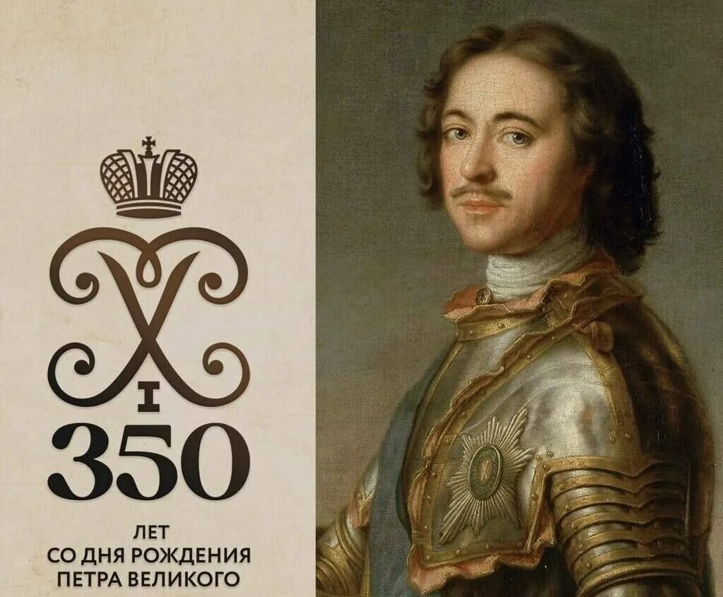 200 лет петру 1