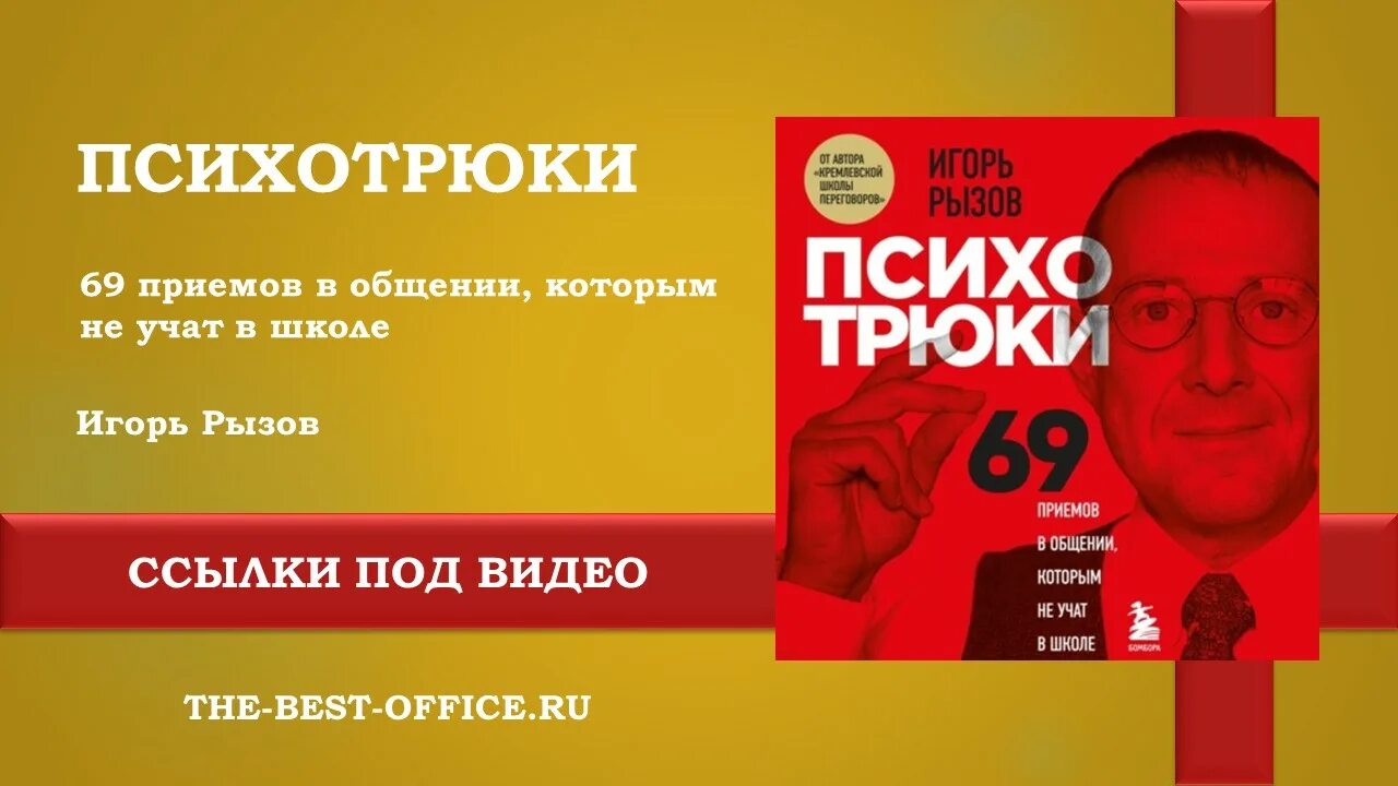 69 приемов в общении которым. 69 приемов в общении которым