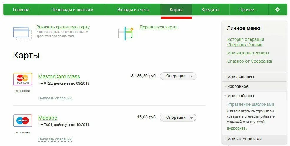 Как привязать в личном кабинете сбербанк. Добавить карту в Сбербанк.