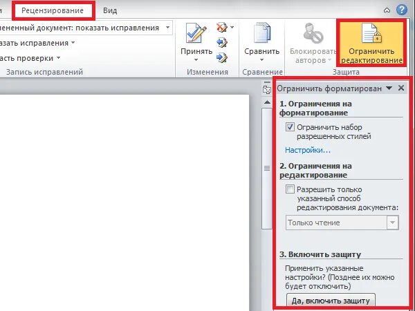 Редактирование защищенного word. Редактирование документа в Word. Ограничения на редактирование документа. Ограничения редактирования Word. Правка в Ворде.