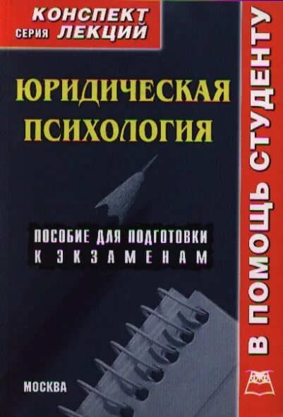 Лекции по психологии. Есть конспект?. Конспект лекций психология книги. Лекция. Психология лекции.
