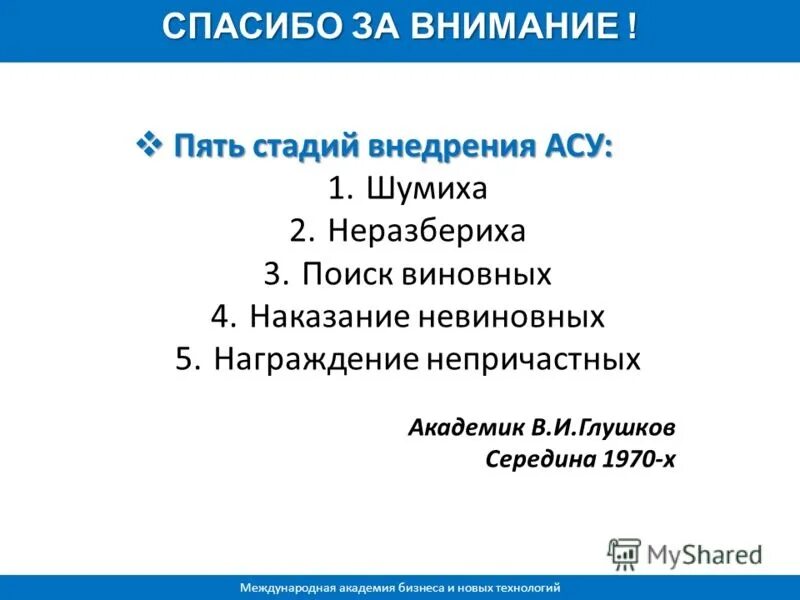 Наказание невиновных награждение непричастных. Награждение непричастных наказание невиновных афоризм. Стадии проекта награждение непричастных. Любые дела проходят пять стадий. Глава 5 этап 11