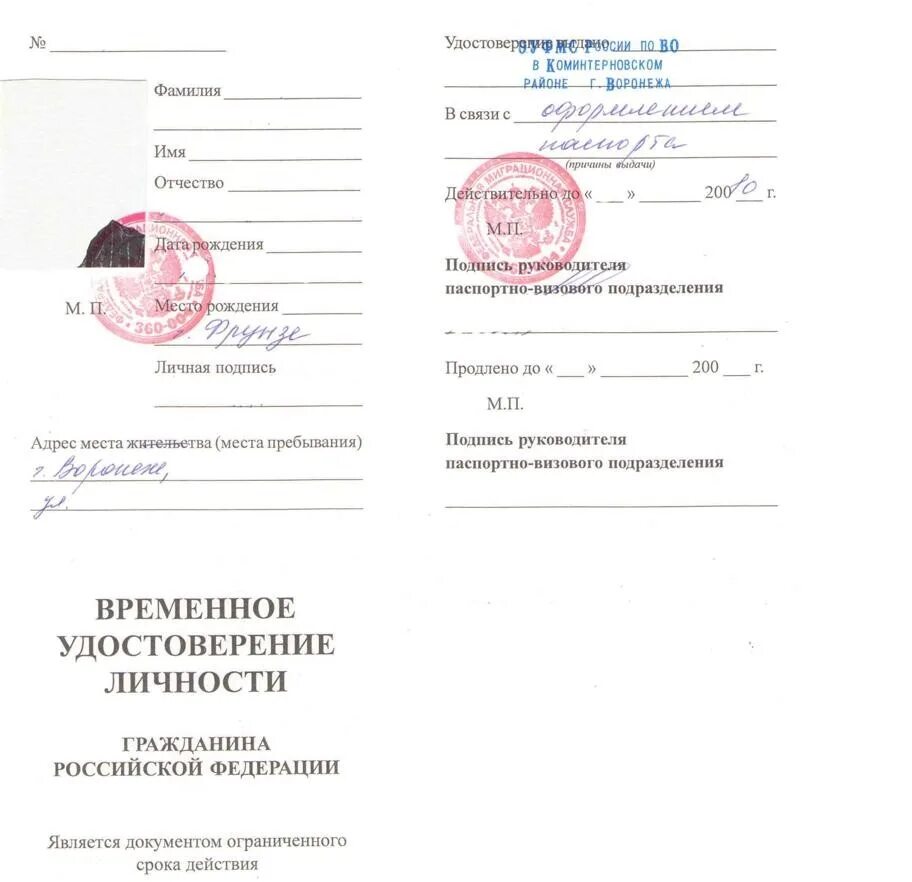 Бланки на документы личности. Дата выдачи временного удостоверения личности гражданина РФ.