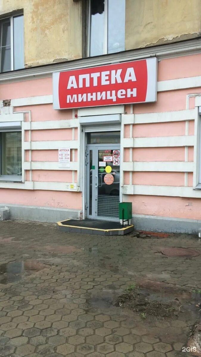 аптека миницен николаевск-на-амуре. аптека миницен ленина. аптека миницен николаевск. аптека миницен магадан. аптека миницен южно-сахалинск интернет сайт.