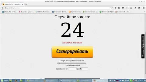 Генератор случайных чисел для розыгрыша рандом