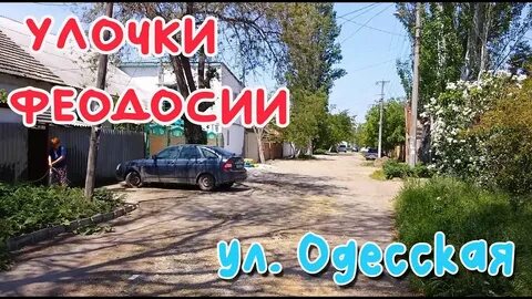 Феодосия ул первушина