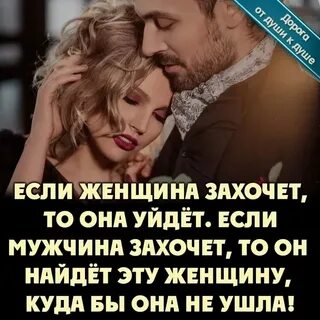Если парень захочет