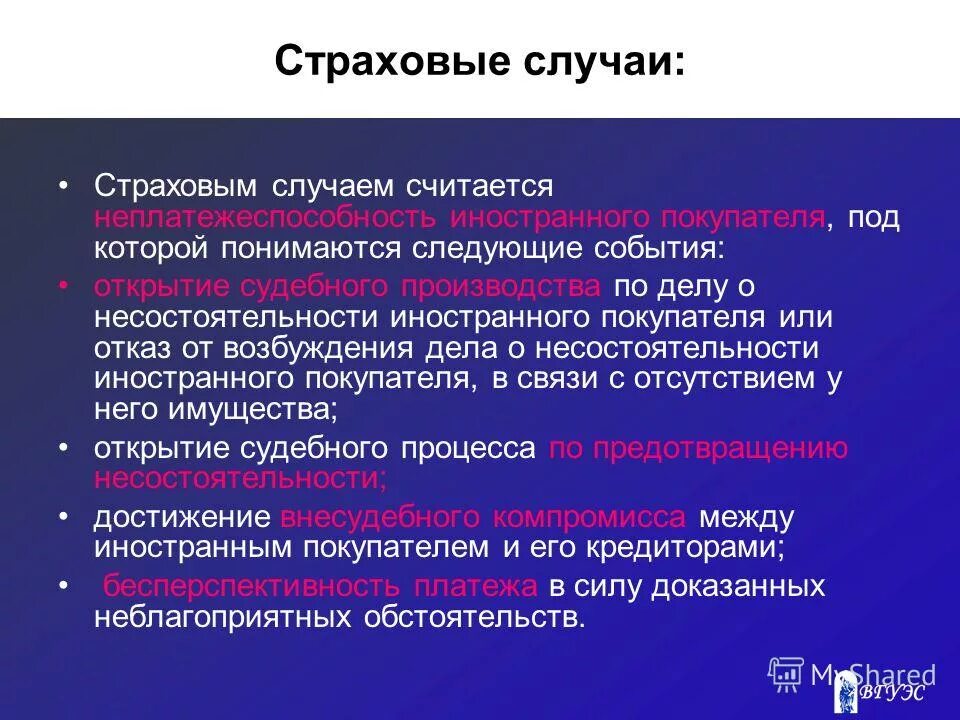 Страховой случай. Страховые случаи примеры. Страховое событие это. Какие случаи являются страховыми.