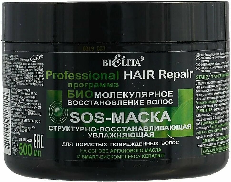 Маска hair Repair Belita. Белита Витекс маска для волос. Маска Витекс Белита SOS. Маска сос для порист волос Белита. Лучшие маски для восстановления волос