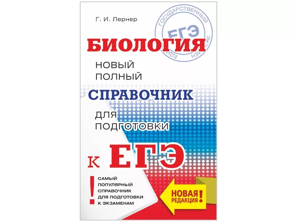 Справочник ЕГЭ. Справочники для подготовки к ЕГЭ. Справочник ЕГЭ Обществознание. Пособия для подготовки к ЕГЭ. Справочник для подготовки к егэ русский