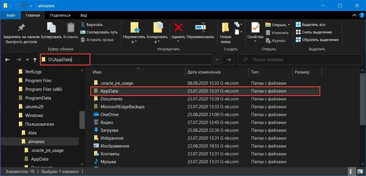 Расположение папки APPDATA. Папка Аппдата в виндовс 10. Папка APPDATA В Windows 10. Как открыть папку Аппдата.