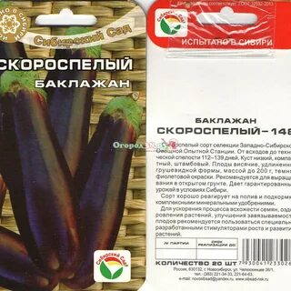 Баклажан скороспелый 148