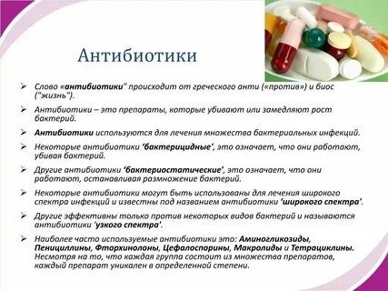 Антибиотики эффективны в отношении