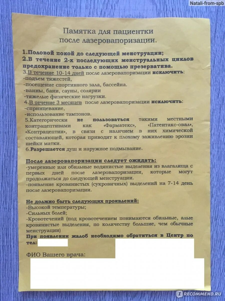 Отзывы пациентов после конизации шейки матки. Отзывы пациентов после конизации шейки матки