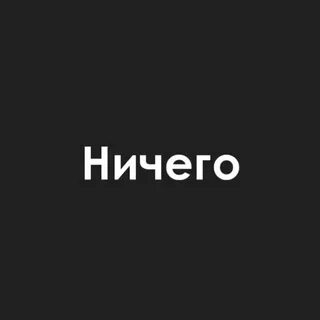 Предложения нечем ничем