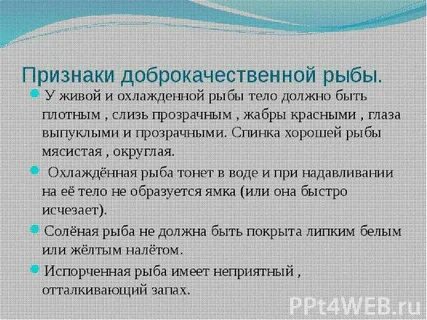 Укажите признаки доброкачественной охлажденной рыбы